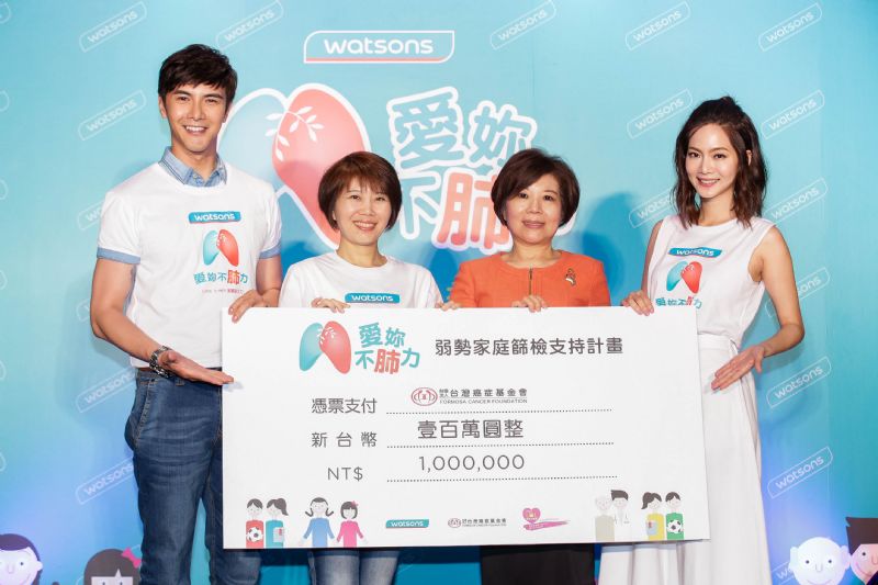 屈臣氏連續三年與台癌合作推動愛妳不「肺」力公益計畫